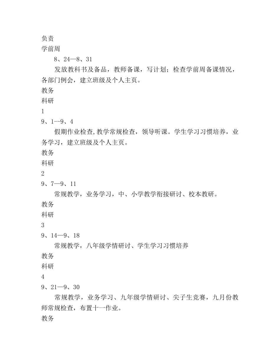 初中教务处工作参考计划 _第2页