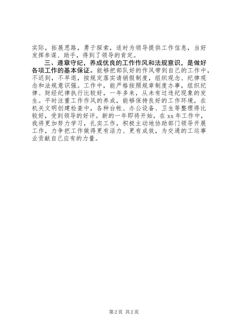 交通行业工会主席个人年终总结_1_第2页