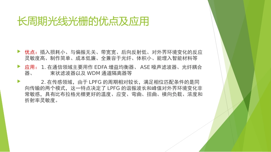 长周期光纤光栅_第3页