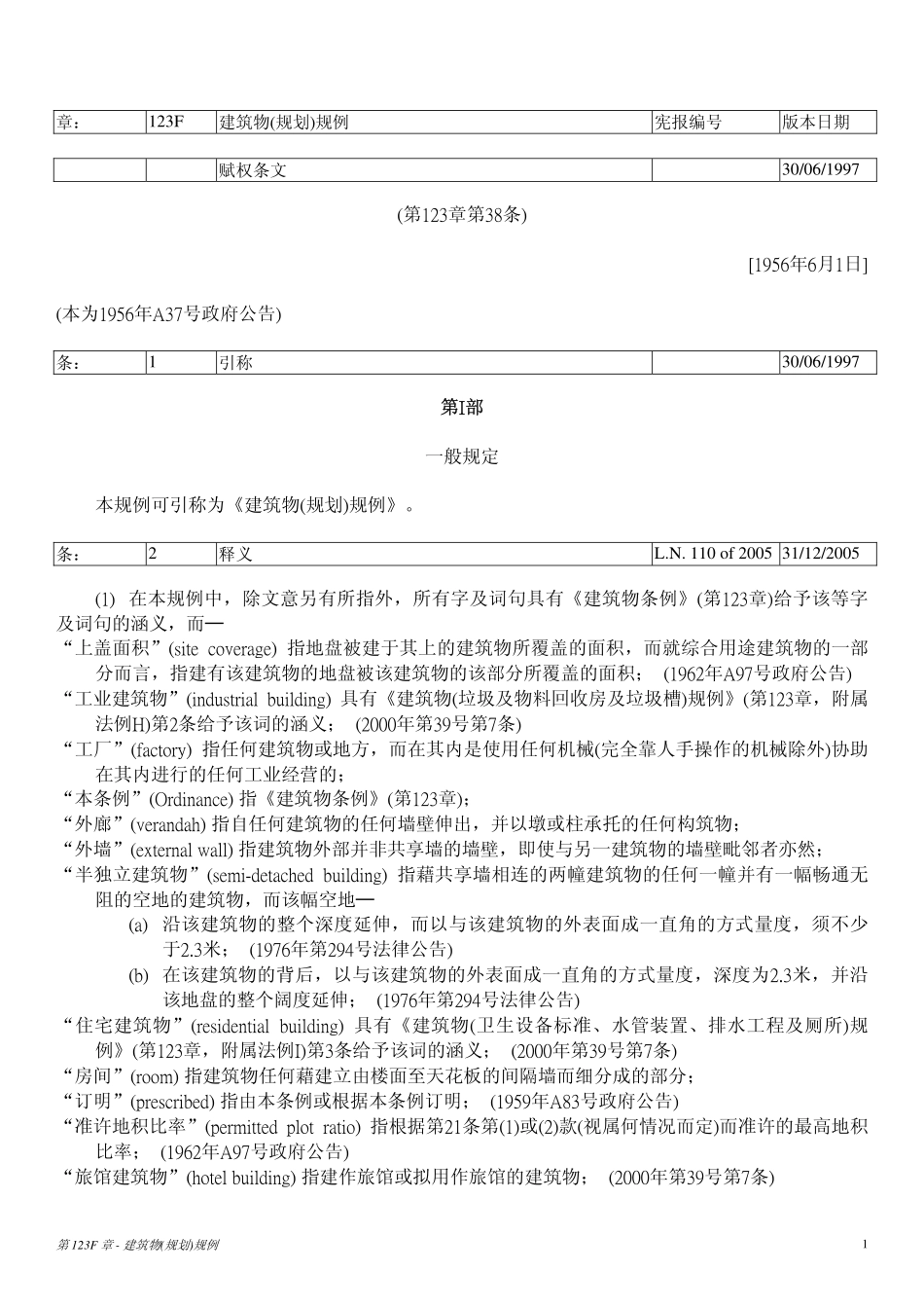 香港法例第123F章《建筑物(规划)规例》_第1页