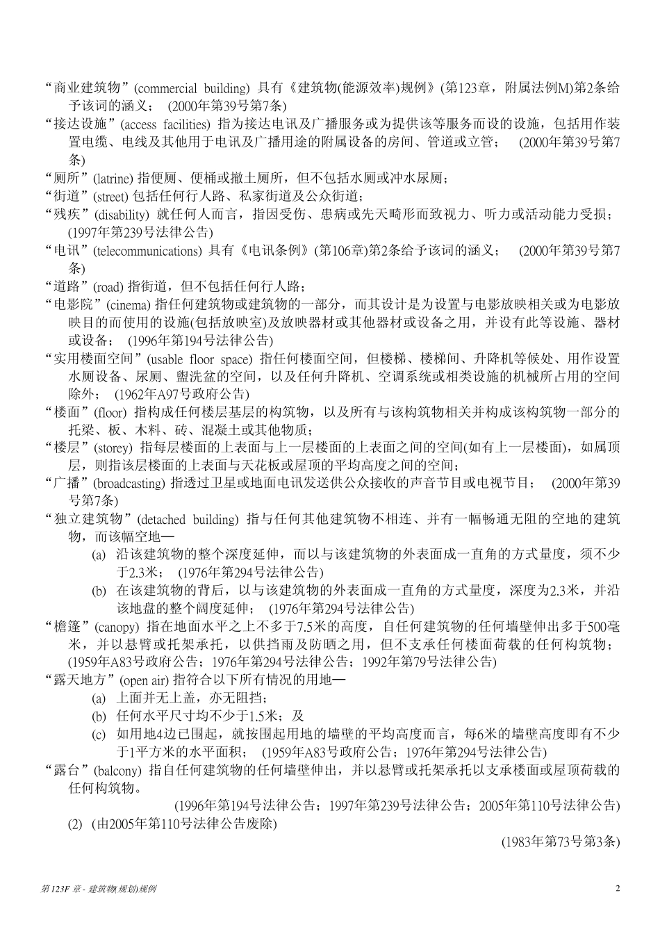 香港法例第123F章《建筑物(规划)规例》_第2页