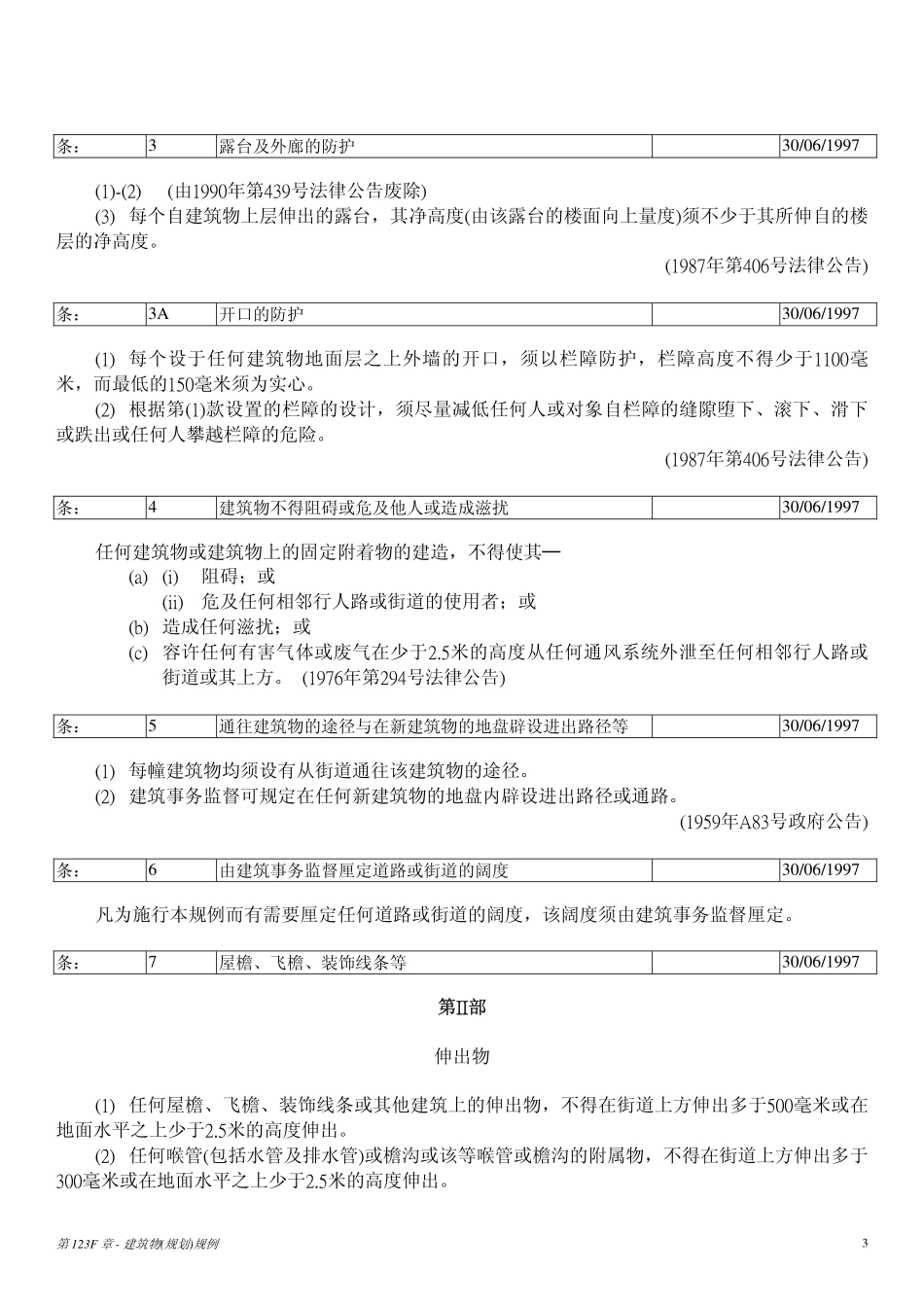 香港法例第123F章《建筑物(规划)规例》_第3页