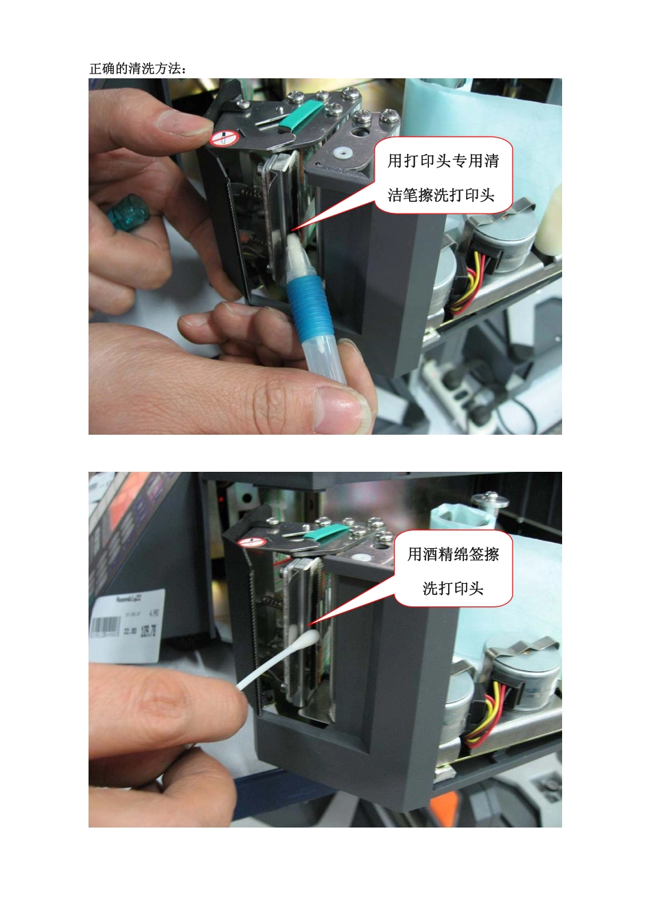 热敏打印头维护和保养要求_第2页