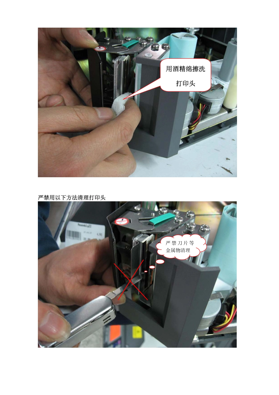 热敏打印头维护和保养要求_第3页