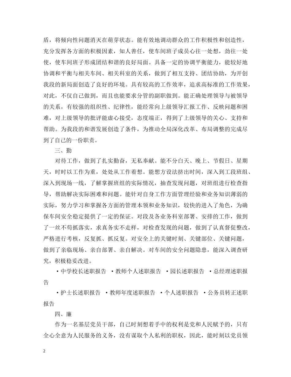 车间主任述职报告 _第2页