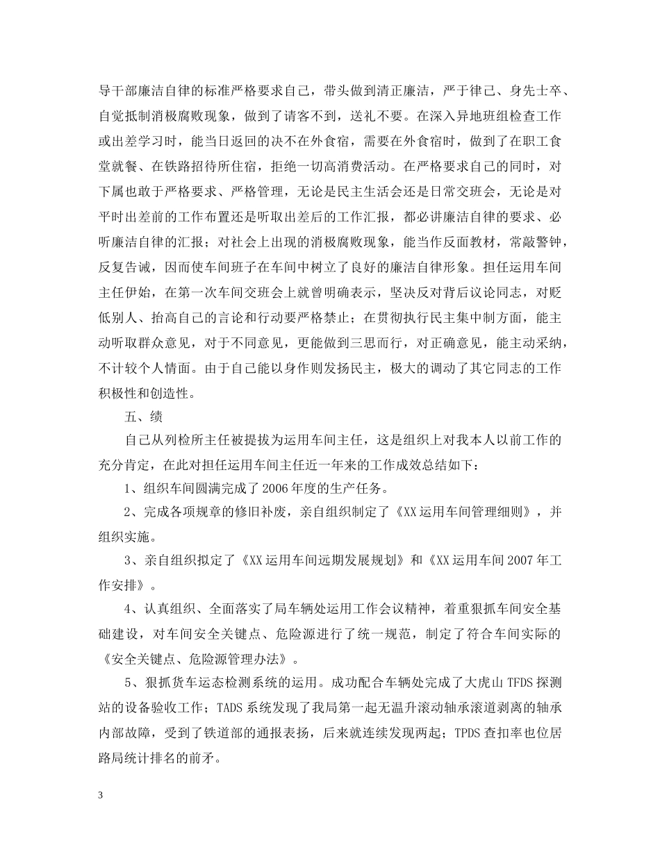 车间主任述职报告 _第3页