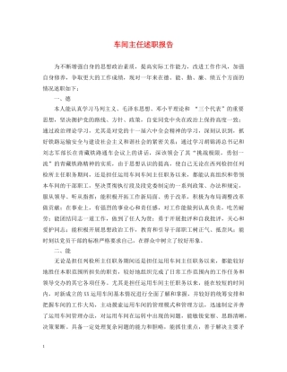 车间主任述职报告 