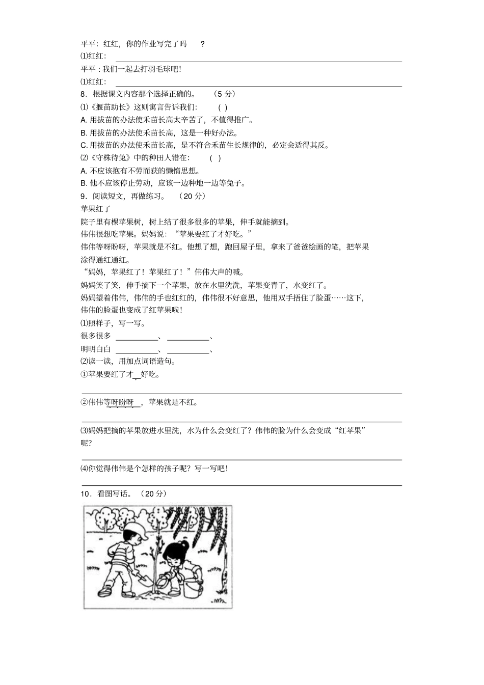 人教新课标版小学语文二年级下册期末试卷5_第2页