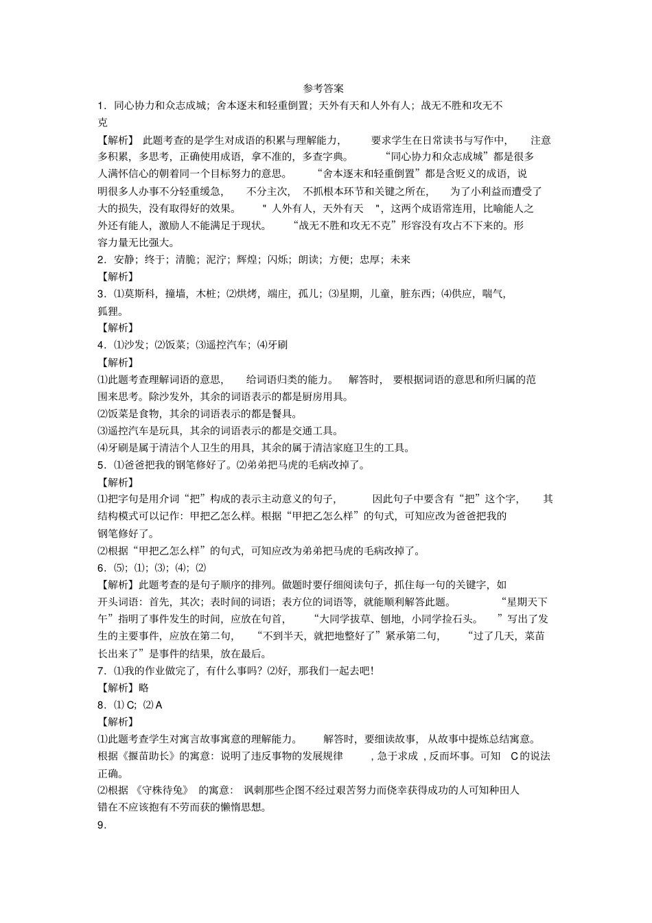 人教新课标版小学语文二年级下册期末试卷5_第3页