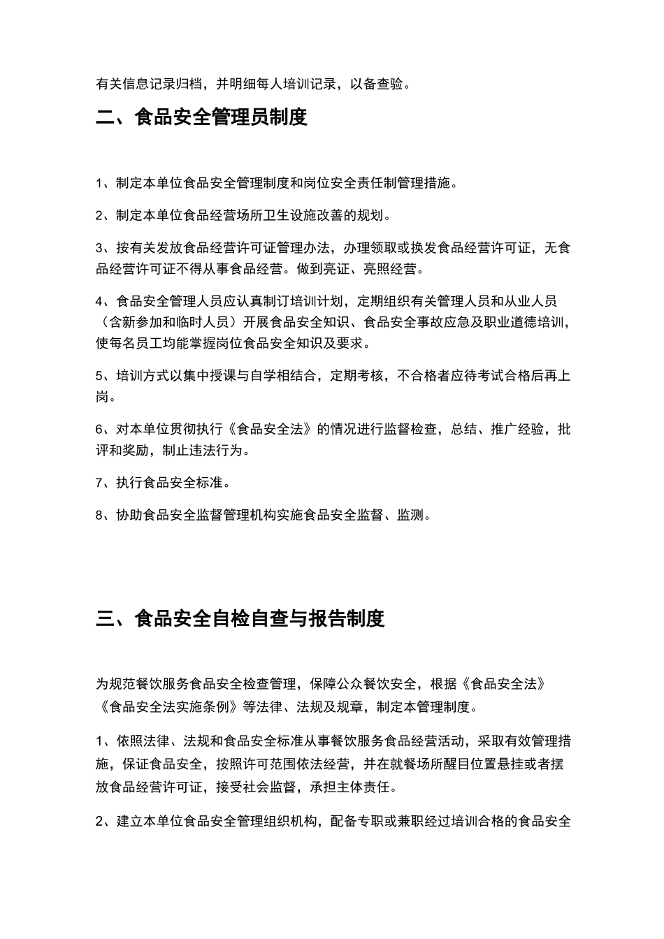 食品安全管理制度汇编文本(完整版)_第2页