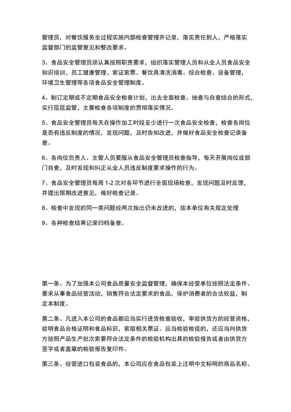 食品安全管理制度汇编文本(完整版)_第3页