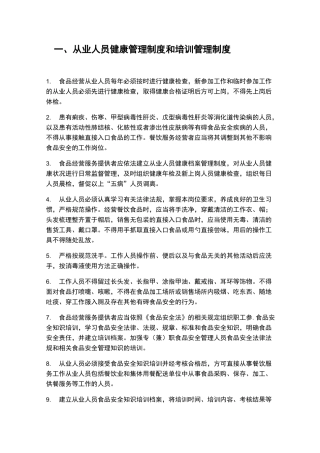食品安全管理制度汇编文本(完整版)