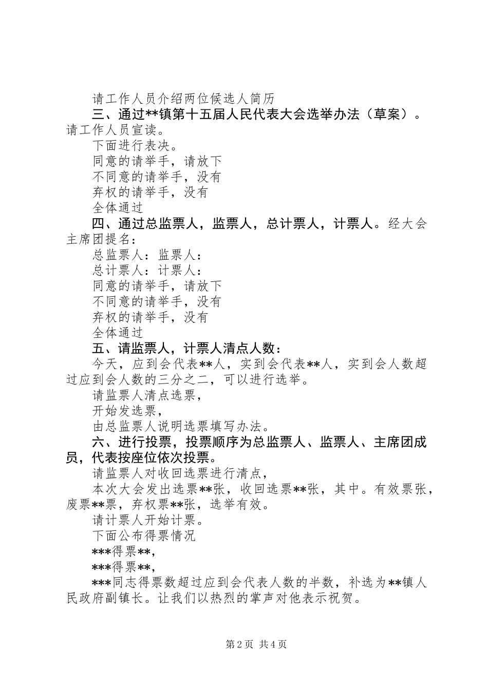 XX镇第十五届人民代表大会第四次会议主持词_第2页