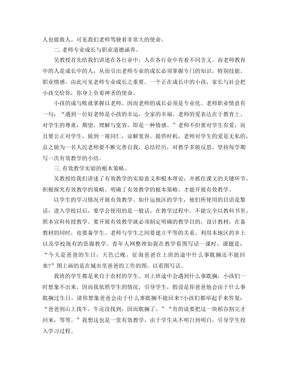 参加青年骨干培训班参考心得体会参考范文 _第2页