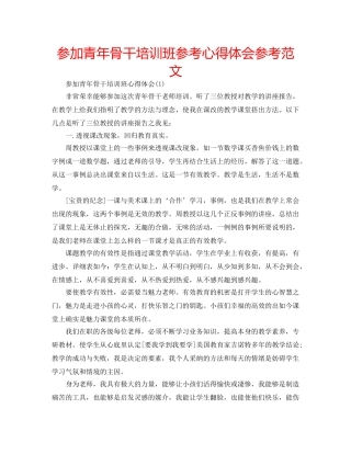 参加青年骨干培训班参考心得体会参考范文 