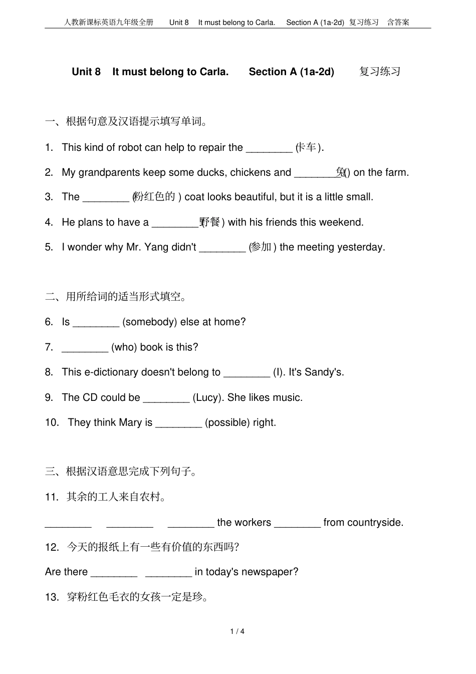 人教新课标英语九年级全册Unit8ItmustbelongtoCarlaSect_第1页