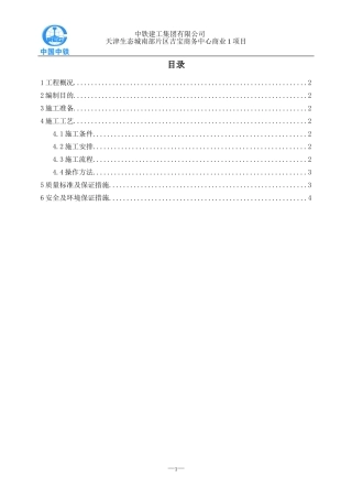 剪力墙剔凿方案办公楼