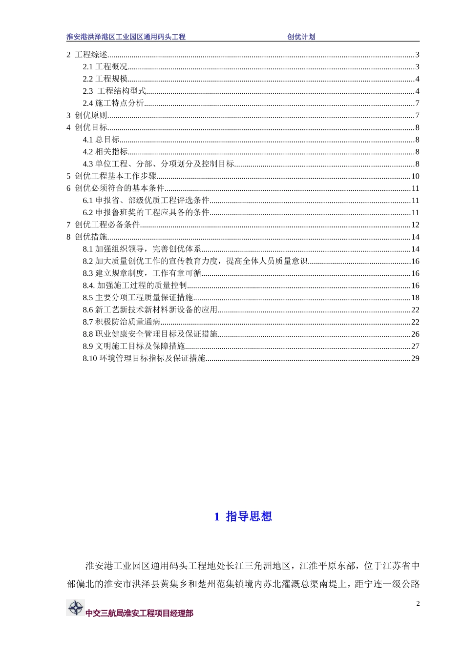 水运工程创优计划_第2页