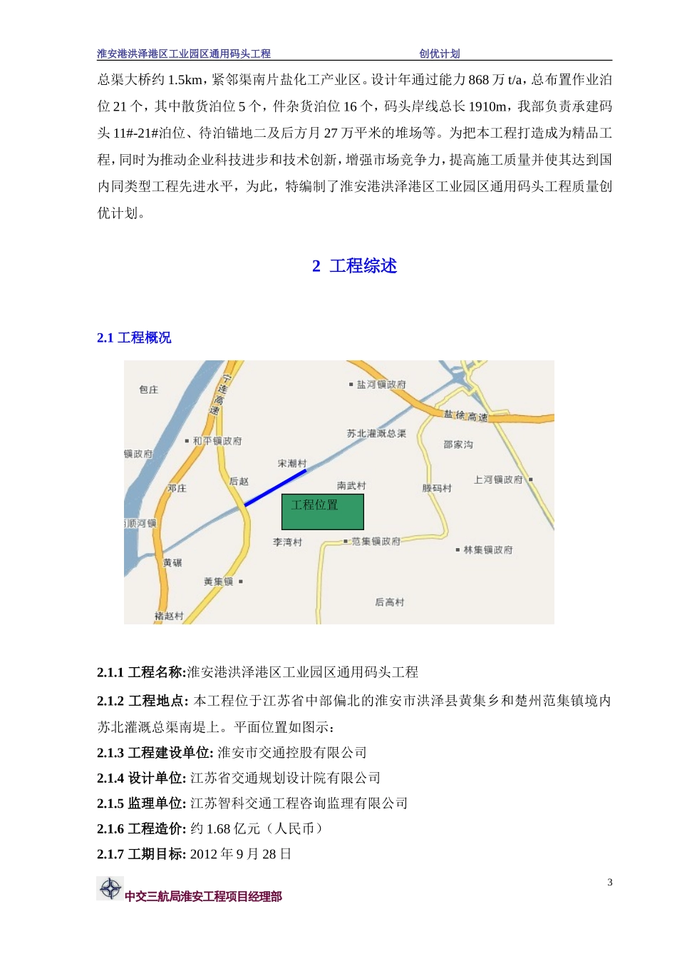 水运工程创优计划_第3页
