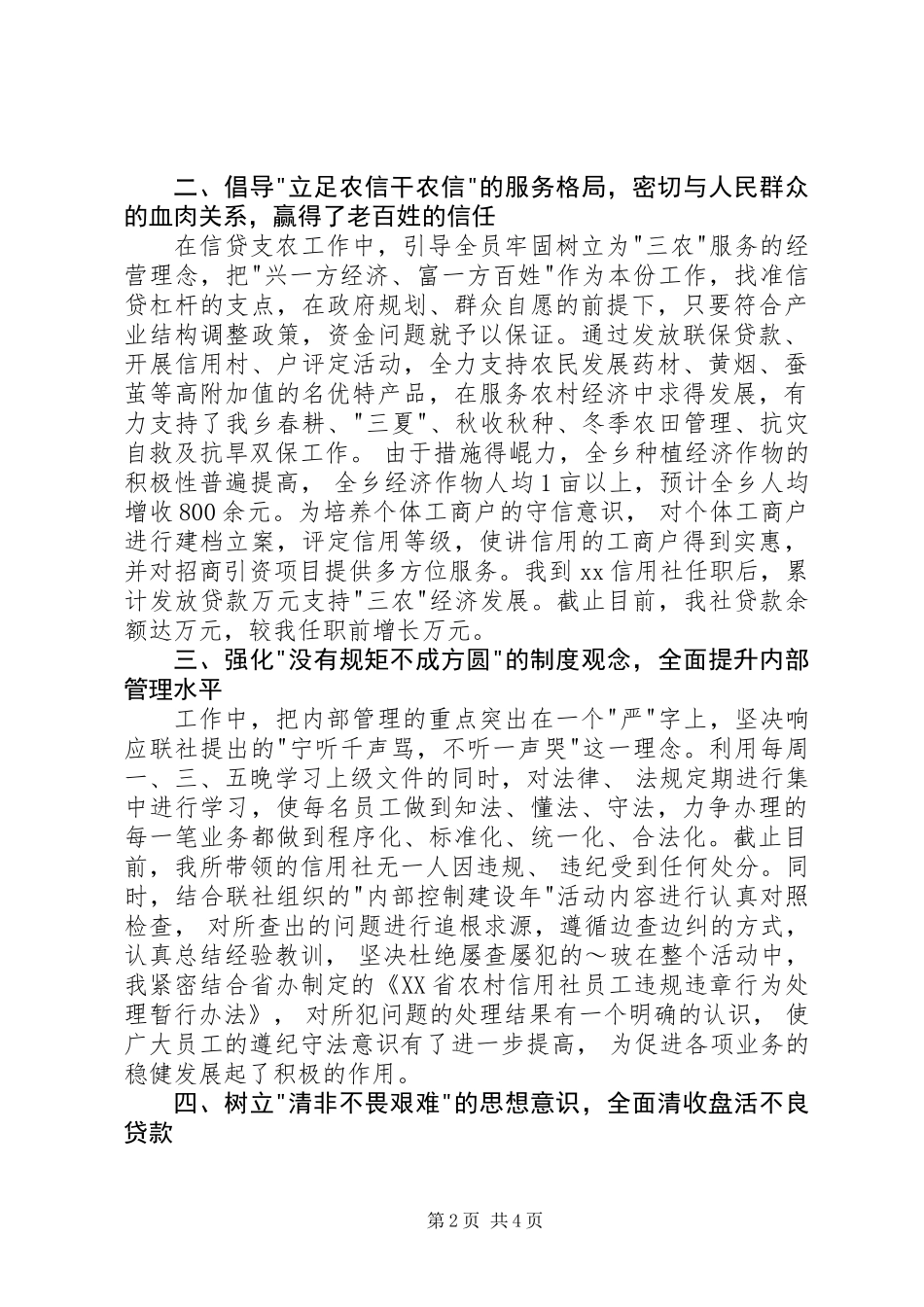 信用社主任个人述职报告优秀范文_第2页