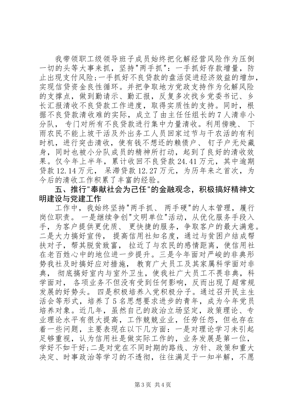 信用社主任个人述职报告优秀范文_第3页