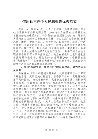 信用社主任个人述职报告优秀范文
