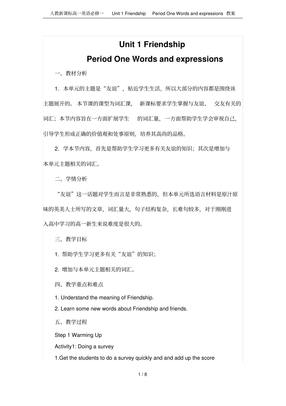 人教新课标高一英语必修一Unit1FriendshipPeriodOnesan_第1页
