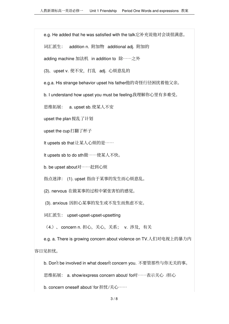 人教新课标高一英语必修一Unit1FriendshipPeriodOnesan_第3页