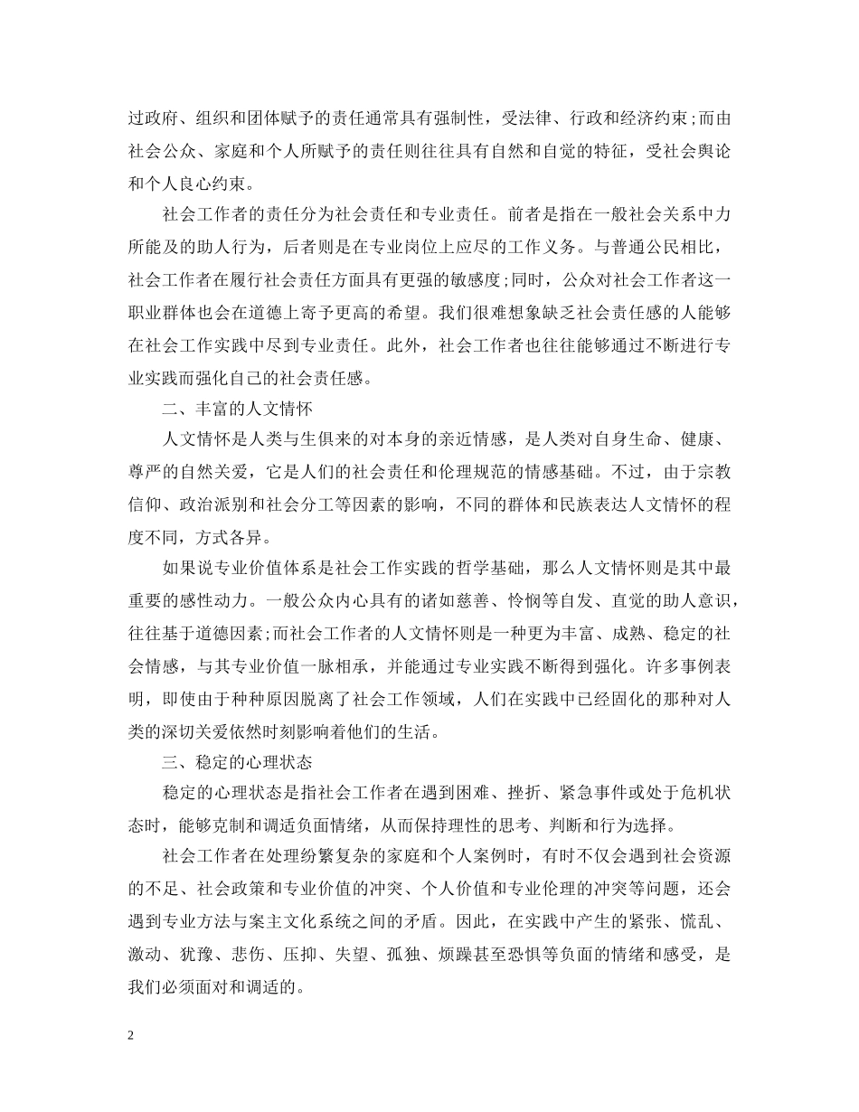 参加社工培训心得体会3篇例文 _第2页