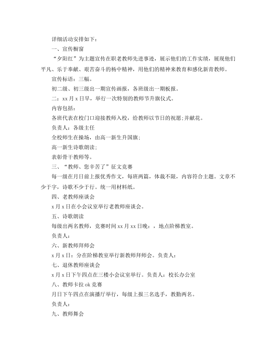 初中庆教师节活动策划优秀例文5篇合集 _第2页