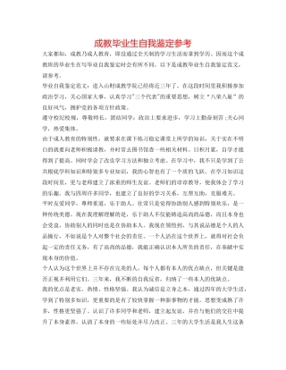 成教毕业生自我鉴定参考 