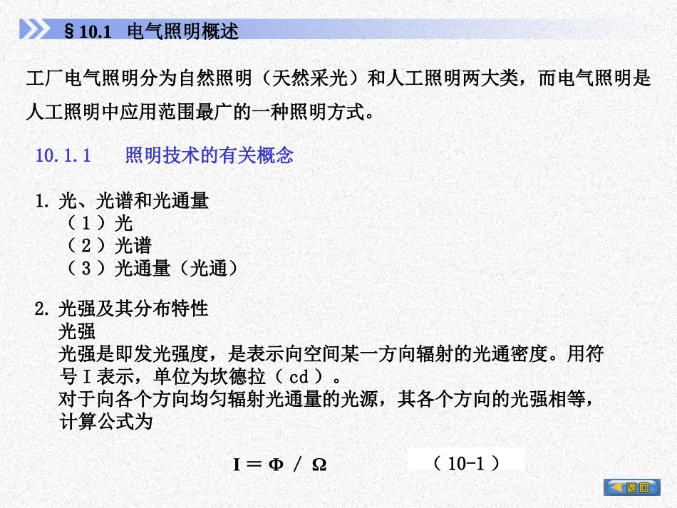 工厂电气照明设计_第2页