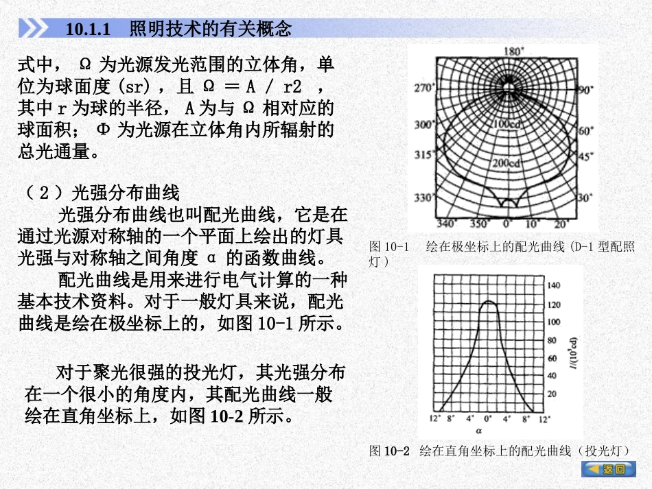 工厂电气照明设计_第3页