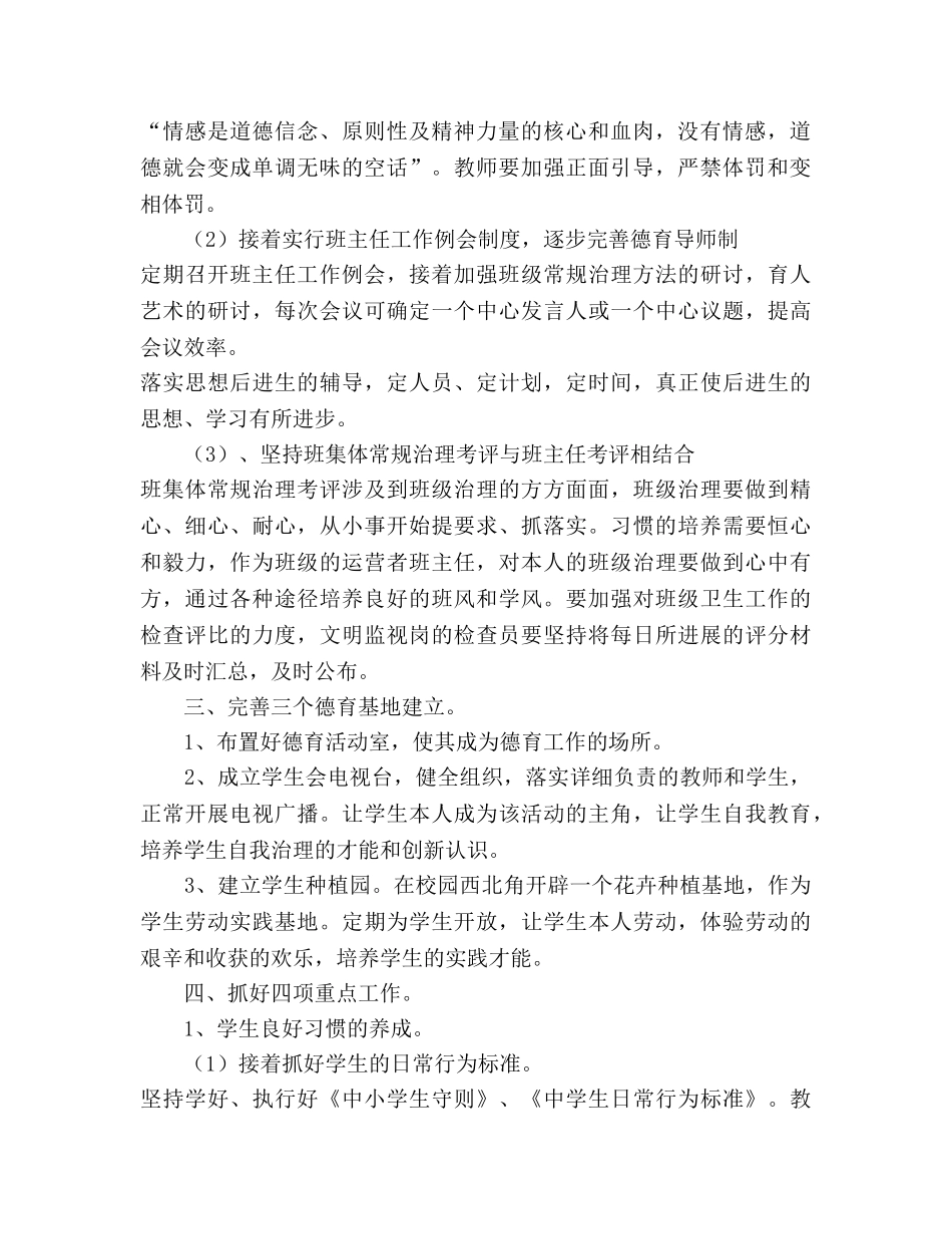 初中生德育工作参考计划 _第2页