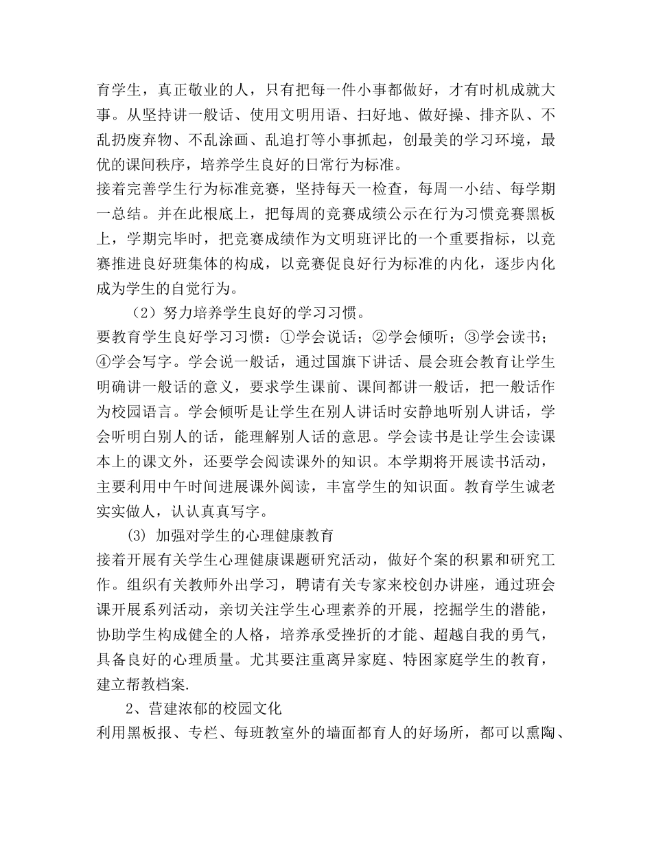 初中生德育工作参考计划 _第3页