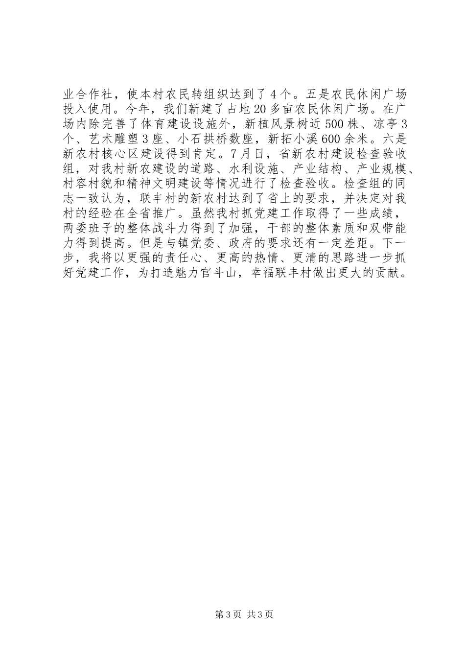 党支部书记党建工作述职报告_第3页