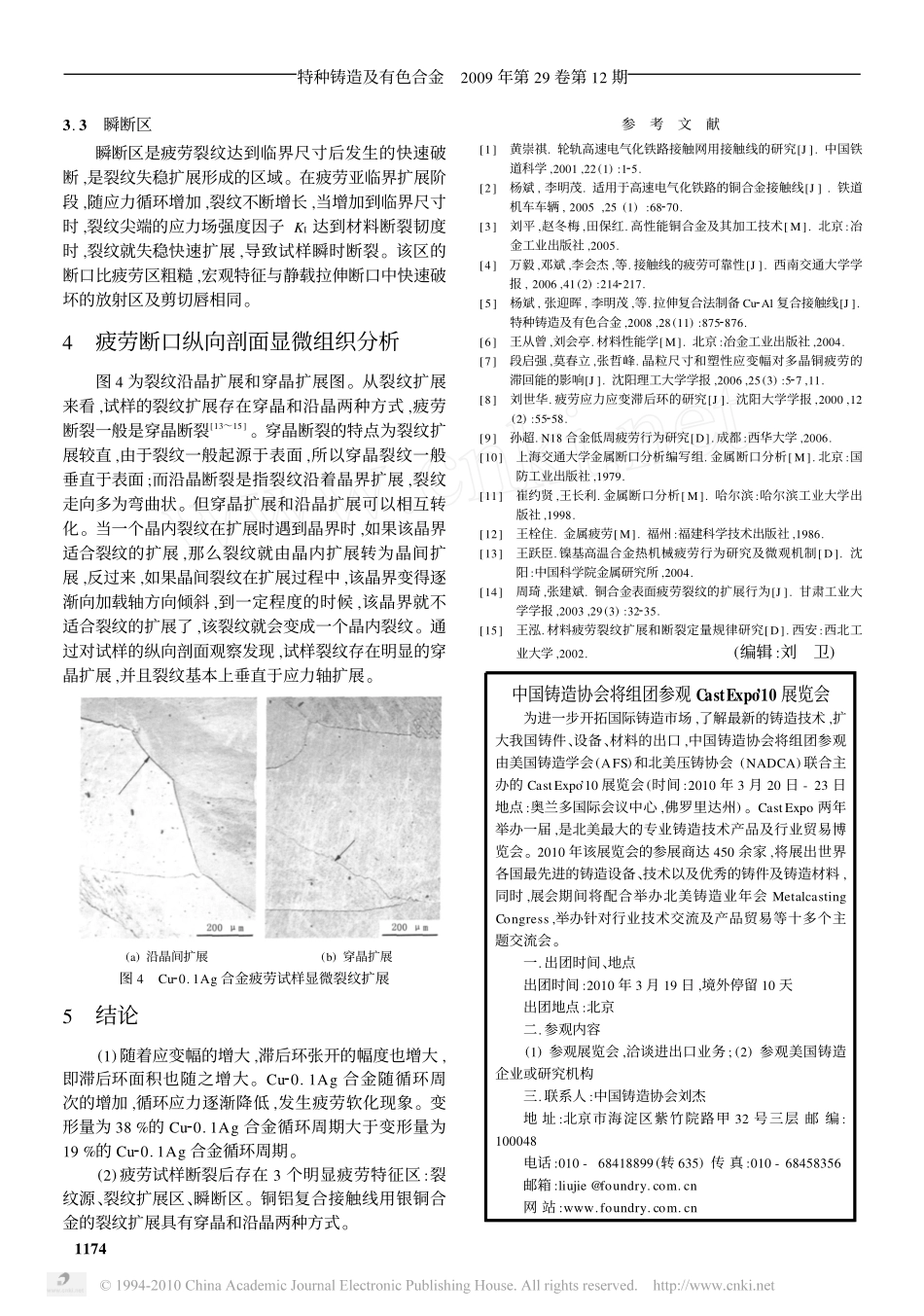 铜铝复合接触线用银铜合金疲劳试验_第3页