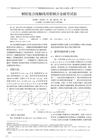 铜铝复合接触线用银铜合金疲劳试验