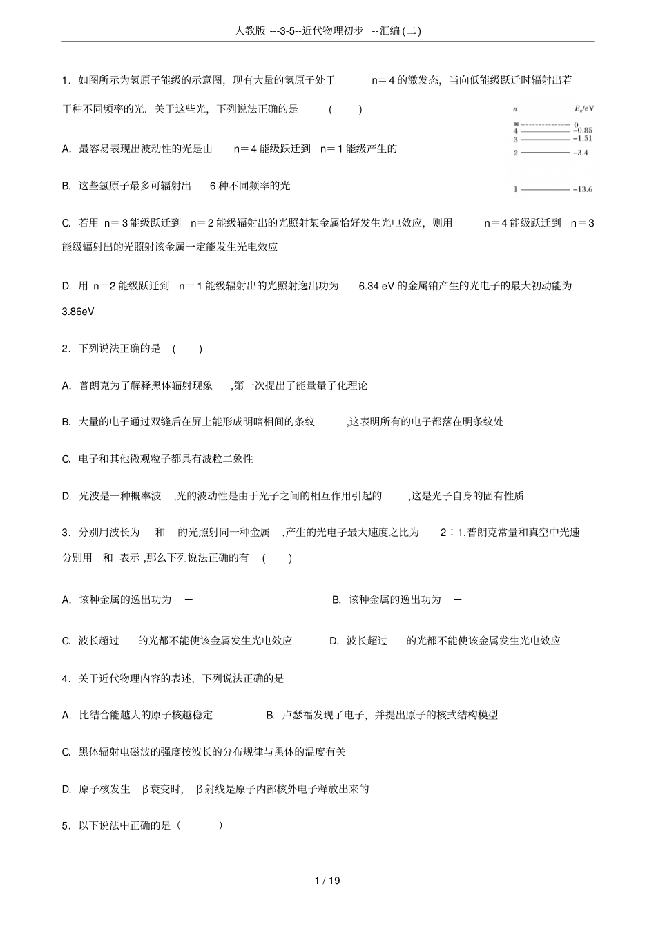 人教版----近代物理初步--汇编二_第1页
