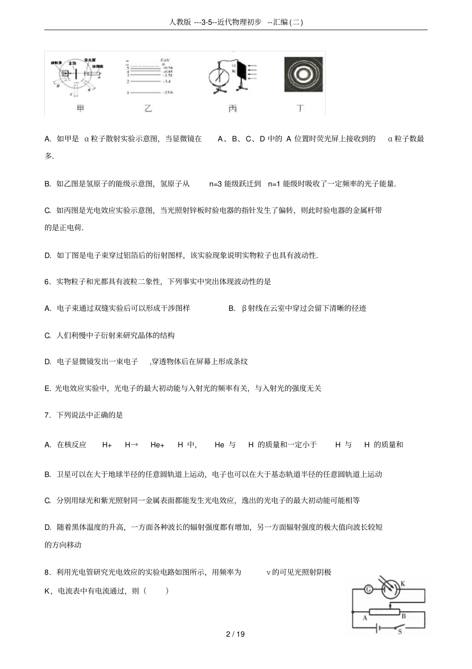 人教版----近代物理初步--汇编二_第2页