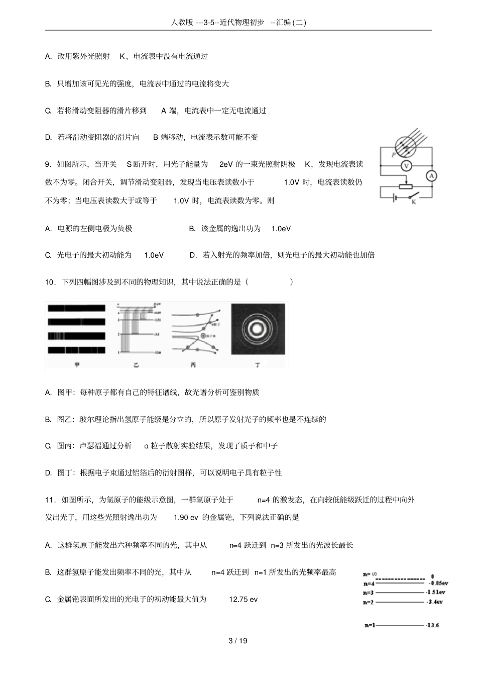 人教版----近代物理初步--汇编二_第3页