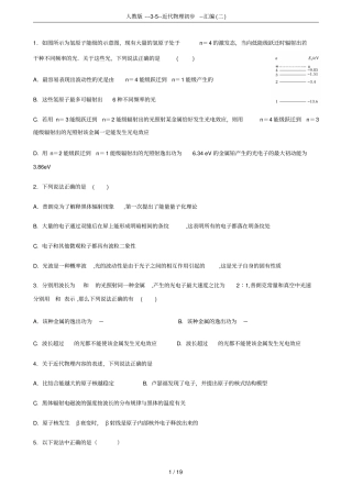 人教版----近代物理初步--汇编二