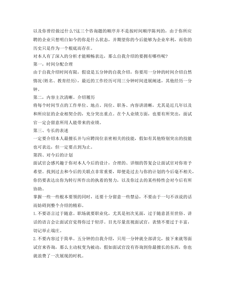 毕业生面试自我介绍参考攻略大全 _第2页