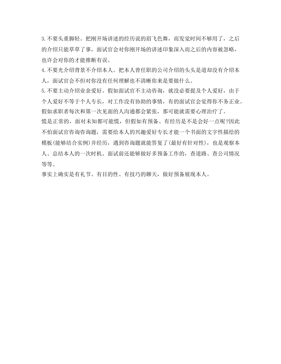 毕业生面试自我介绍参考攻略大全 _第3页