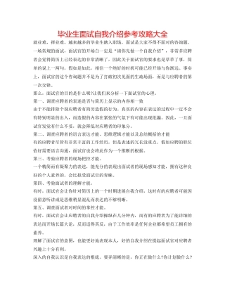 毕业生面试自我介绍参考攻略大全 