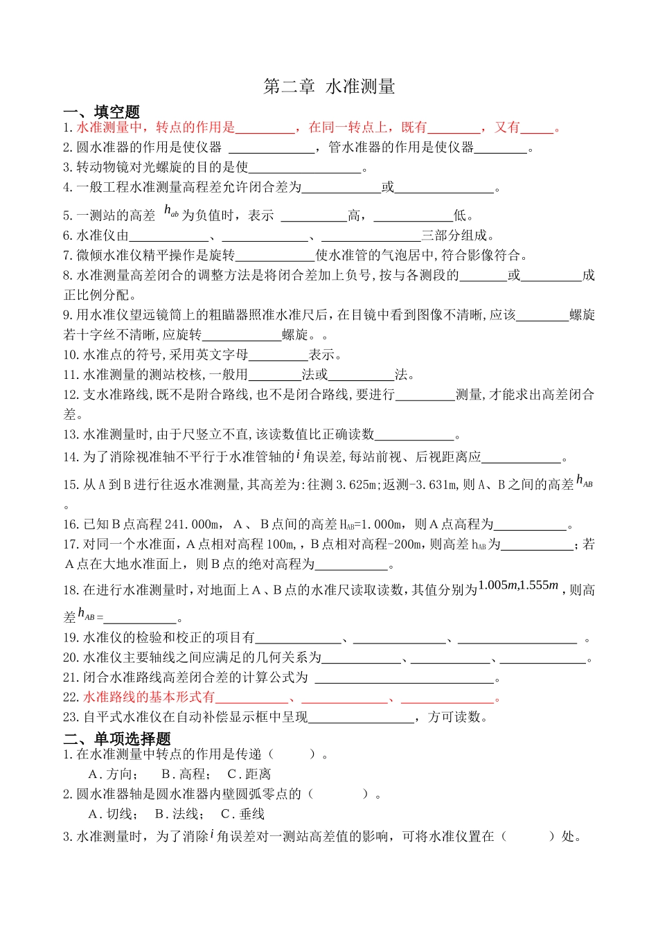 工程测量试题_第1页