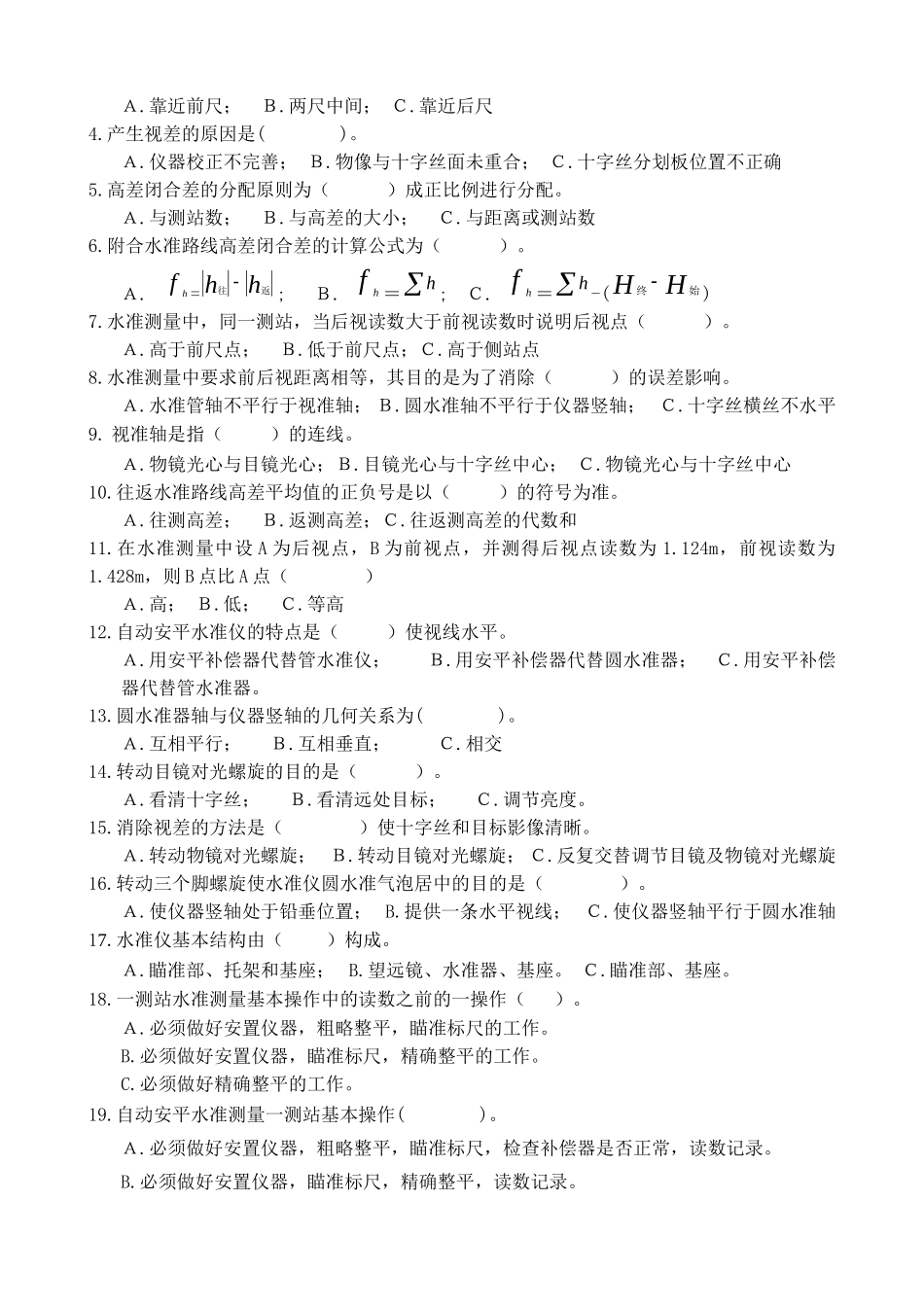 工程测量试题_第2页