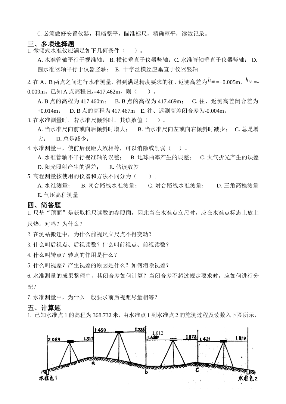 工程测量试题_第3页
