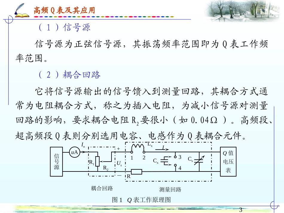 高频Q表及其应用_第3页