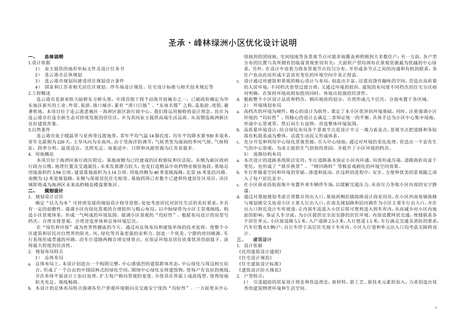 建筑修规设计说明_第1页